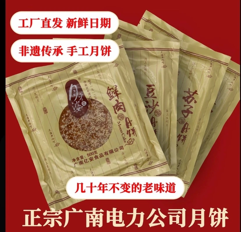 广南正宗月牙婆手工月饼鲜肉三七花豆沙馅料老式糕点