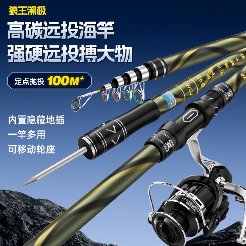 狼王溯极海竿套装超硬碳素远投竿钓鱼竿海钓甩杆大物鲢鳙海杆抛竿