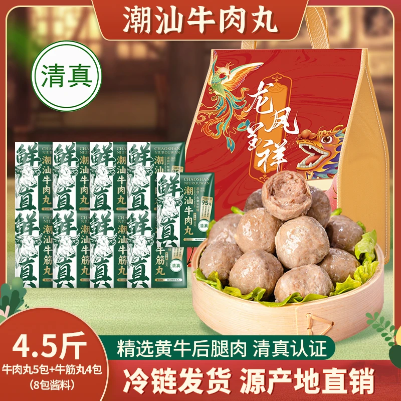【礼袋装】正宗潮汕牛肉丸牛筋丸清真爆汁火锅烧烤串串食材丸子送礼