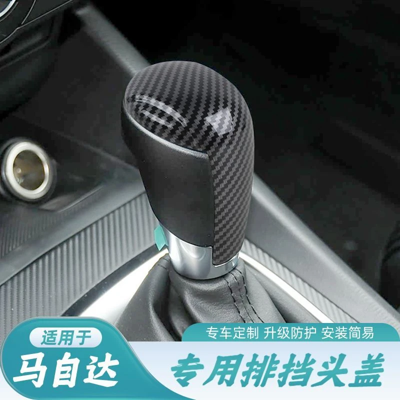适用马自达昂克赛拉阿特兹CX5CX4CX8档把排挡套车内饰装饰碳纤盖
