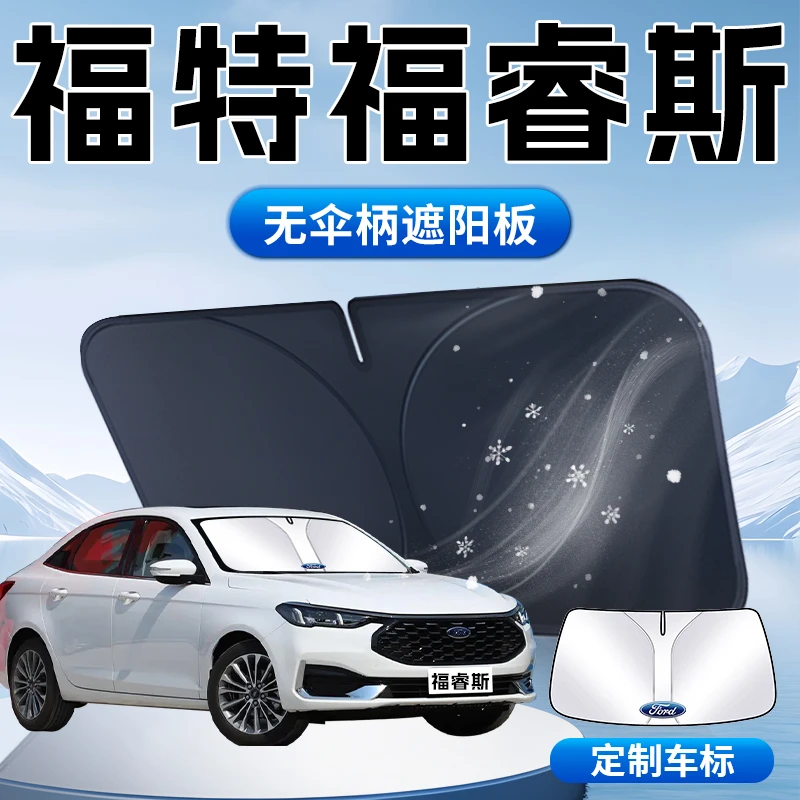 福特福睿斯遮阳板伞帘挡前挡风玻璃罩车内专用防晒布隔热汽车用品