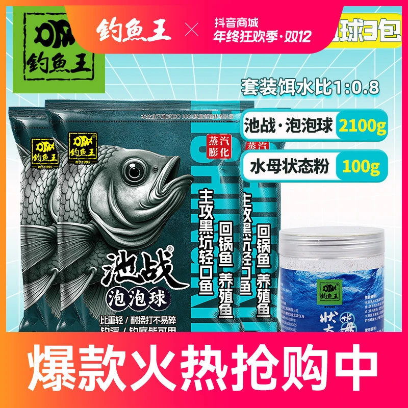 钓鱼王新品泡泡球饵料鲤鱼饵鲫鱼散炮打窝料钓鱼黑坑专用饵料鱼食