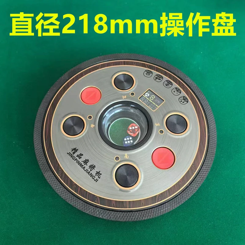 直径218mm总成配件操作盘总成静音骰子盘新款耐刮升降色盘