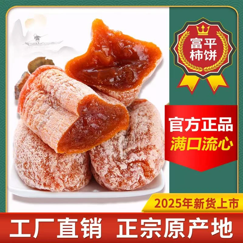【京东快递】正宗富平霜降流心柿饼软糯香甜自然晾晒头茬新鲜柿子饼