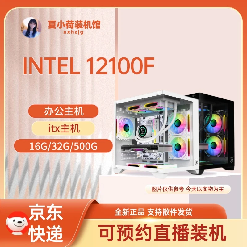 12100F/H610M/16G/无显卡/500G/500W/办公电脑游戏diy无显卡主机