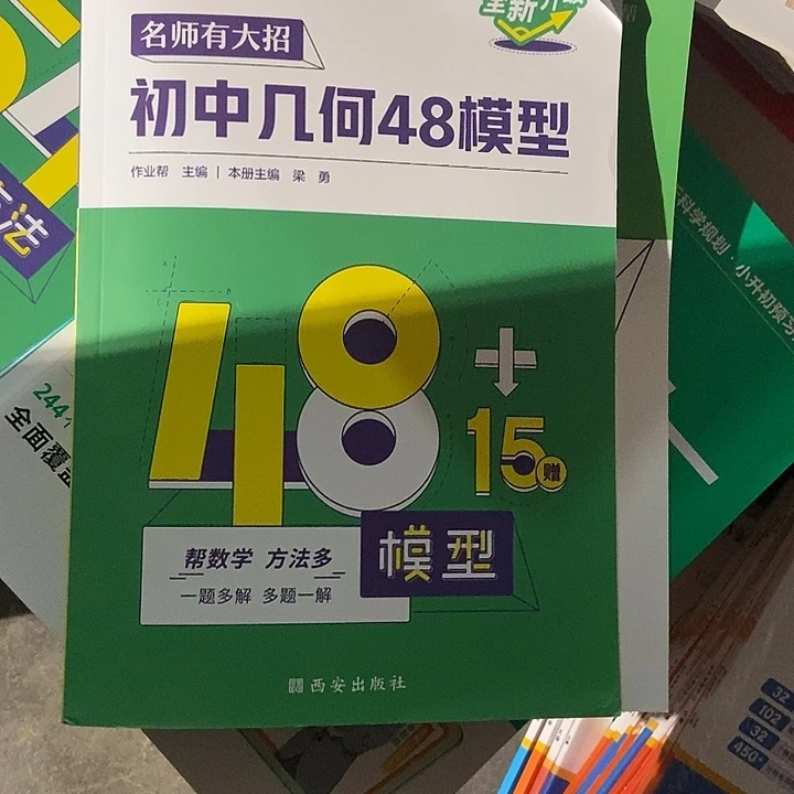 初中几何48模型作业帮