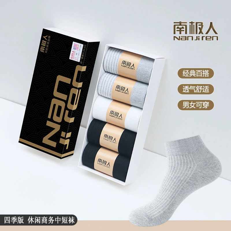 NANJIREN/南极人【5双礼盒装】经典黑白灰竖条款中性男女四季短筒袜
