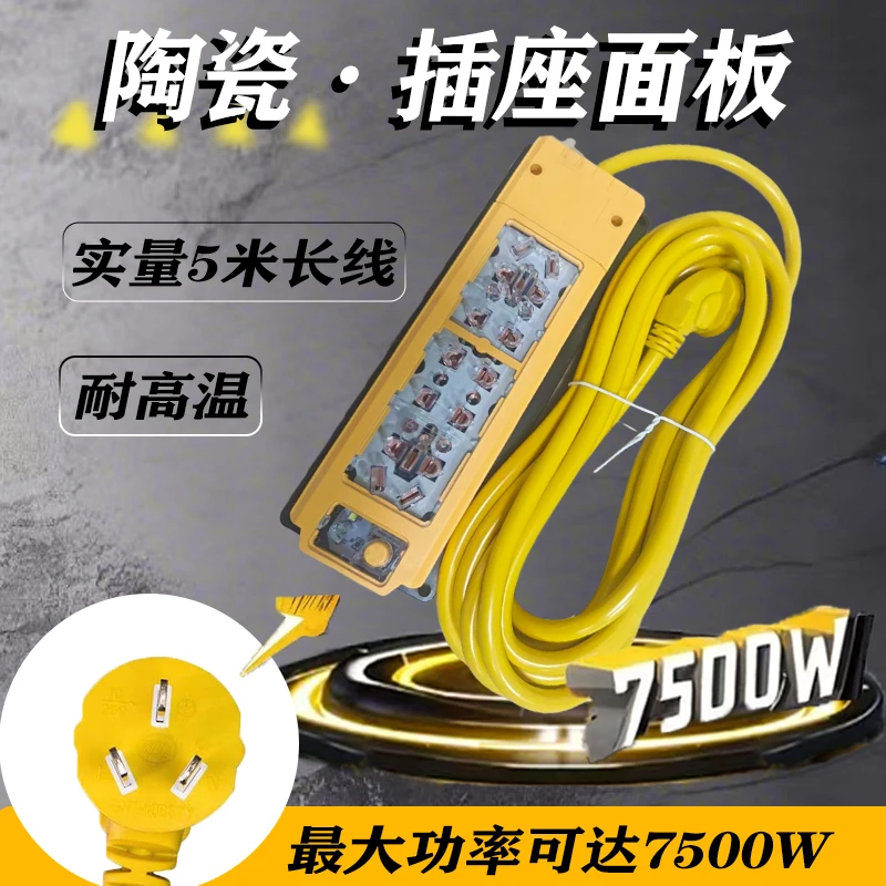 7500W大功率5米加粗纯铜黄色延长接线板电车套装充电延长袁