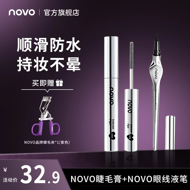 NOVO眼线液笔睫毛膏组合装打底膏不晕染防水新手放大双眼n6504