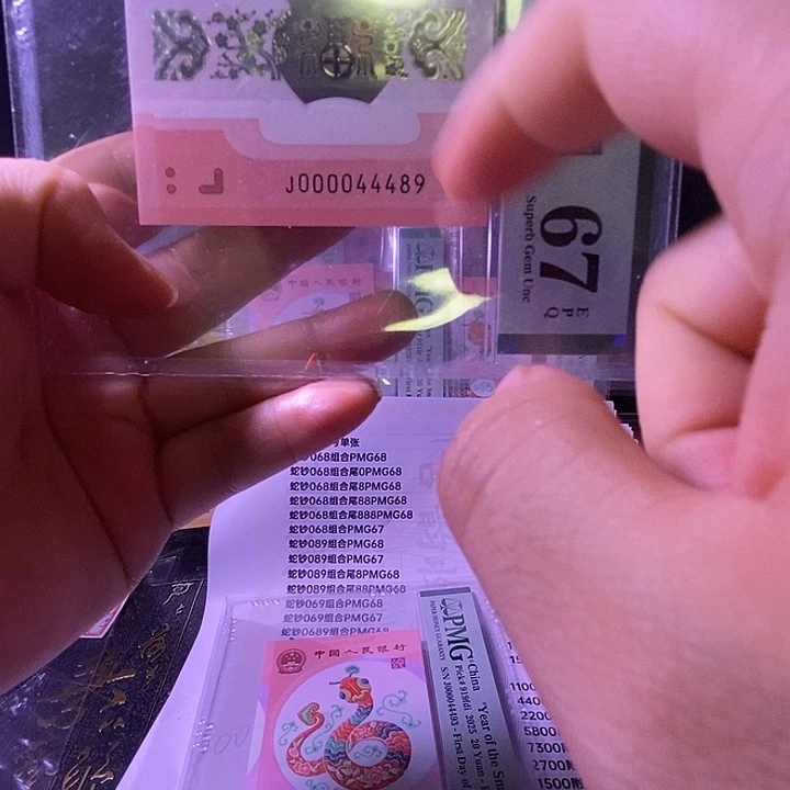 塑料0000444489pmg67蛇钞67分