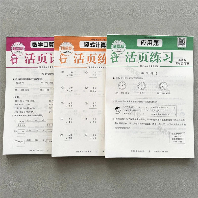 冀教版三年级下册口算竖式计算应用题卡冀教版数学必刷题活页练习