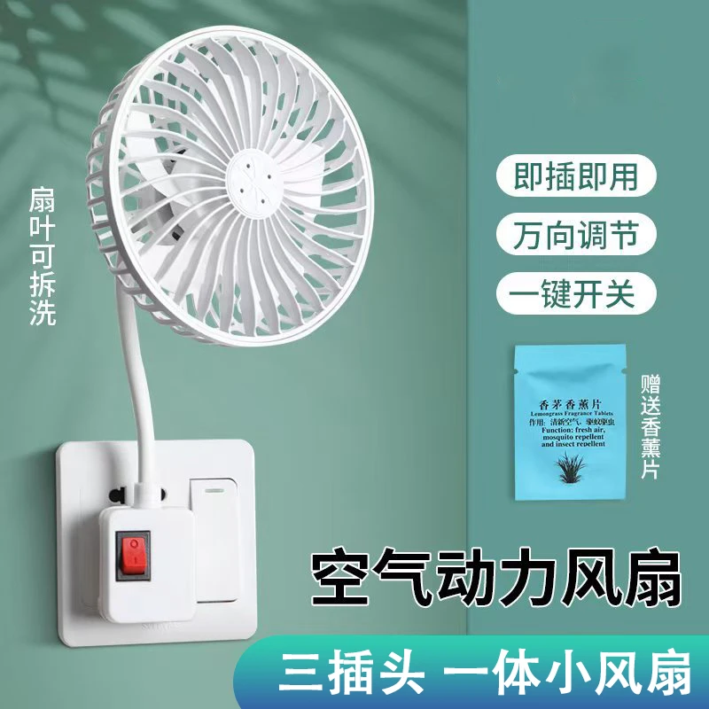 夏季新款万向软管旋转三插一体式风扇厨房厕所家用迷你强力小风扇