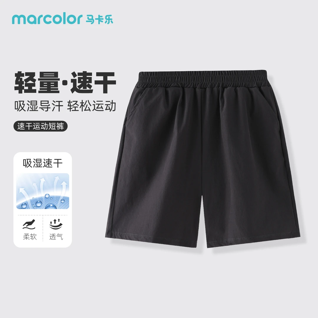 MARCOLOR/马卡乐舒适短裤童装吸湿男童速干裤透气薄款运动裤中性
