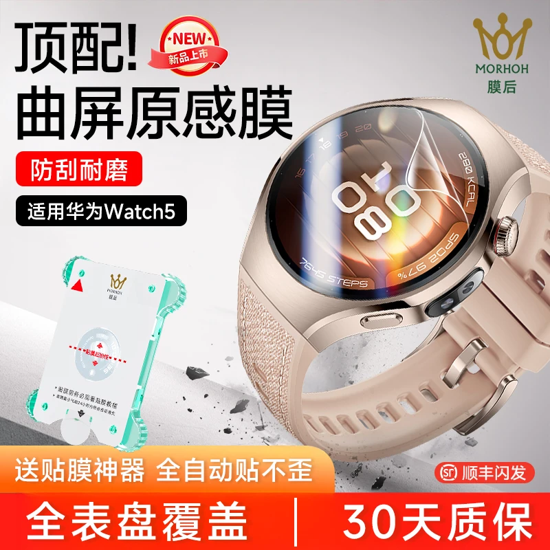 膜后适用华为watch5/4Pro背膜手表膜全屏保护膜华为gt5保护膜