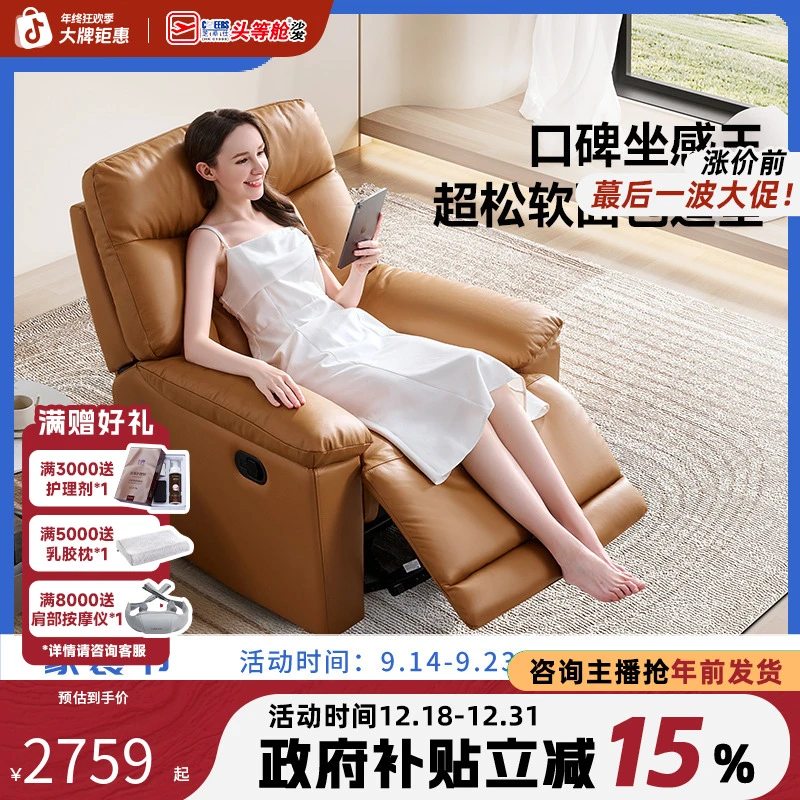 家具沙发【国补】芝华仕太空舱头层牛皮简约家用可躺沙发单人30063