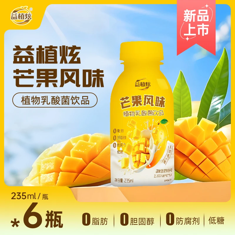 【清爽饮料】芒果乳酸菌0脂肪植物饮料宿舍夏天饮料0防腐剂0乳糖