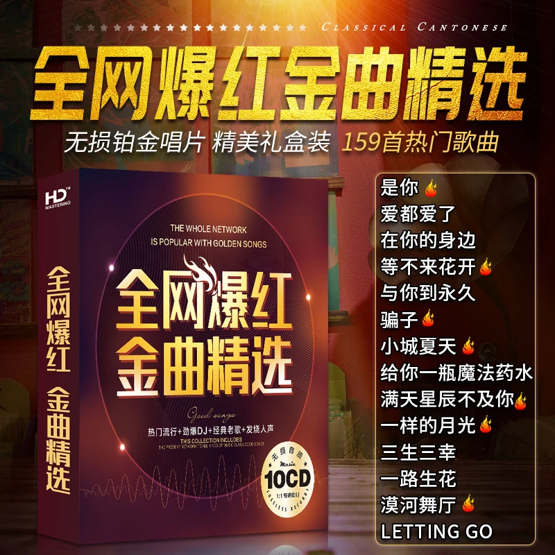 正版汽车载cd碟片dj流行新歌音乐发烧经典老歌无损高音质光碟光盘