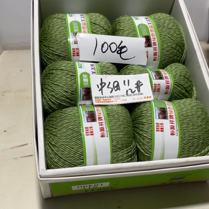 羊毛混纺特价1斤的