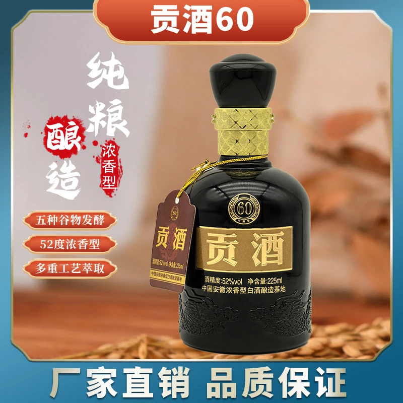 百年迎贺(一瓶简装)贡酒60浓香型白酒纯粮酒52度52度225ml