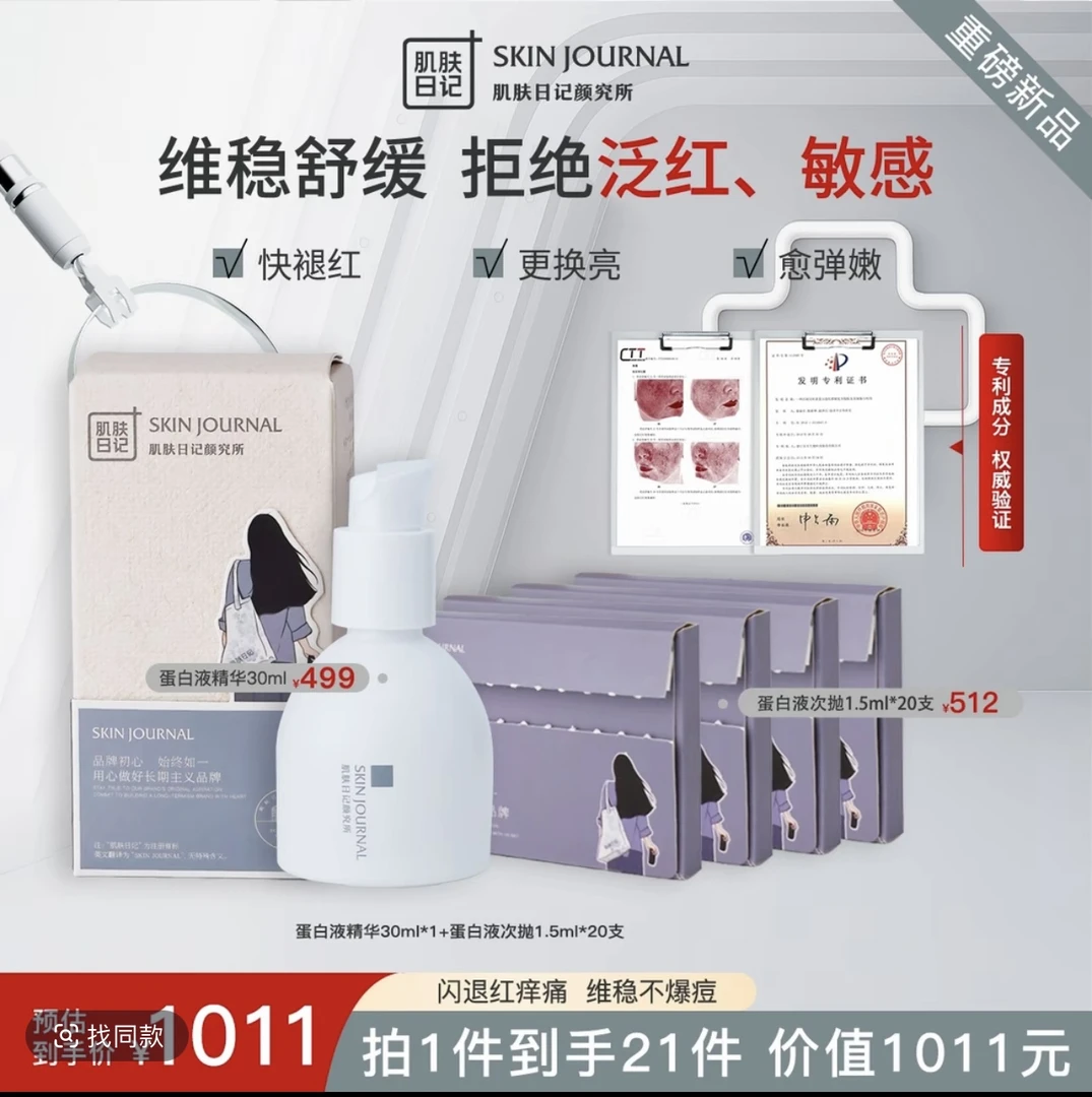 肌肤日记奢华礼遇套盒补水保湿舒缓退红紧致抗皱修护维稳嫩肤