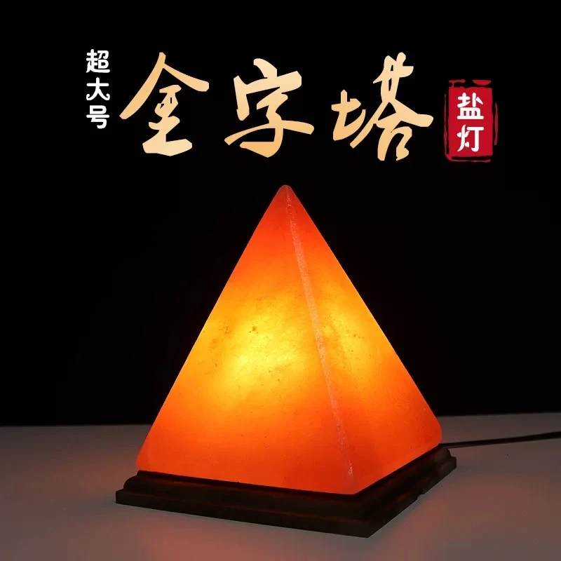 【老师推荐】推荐金字塔喜马拉雅盐灯卧室客厅书房创意小夜灯