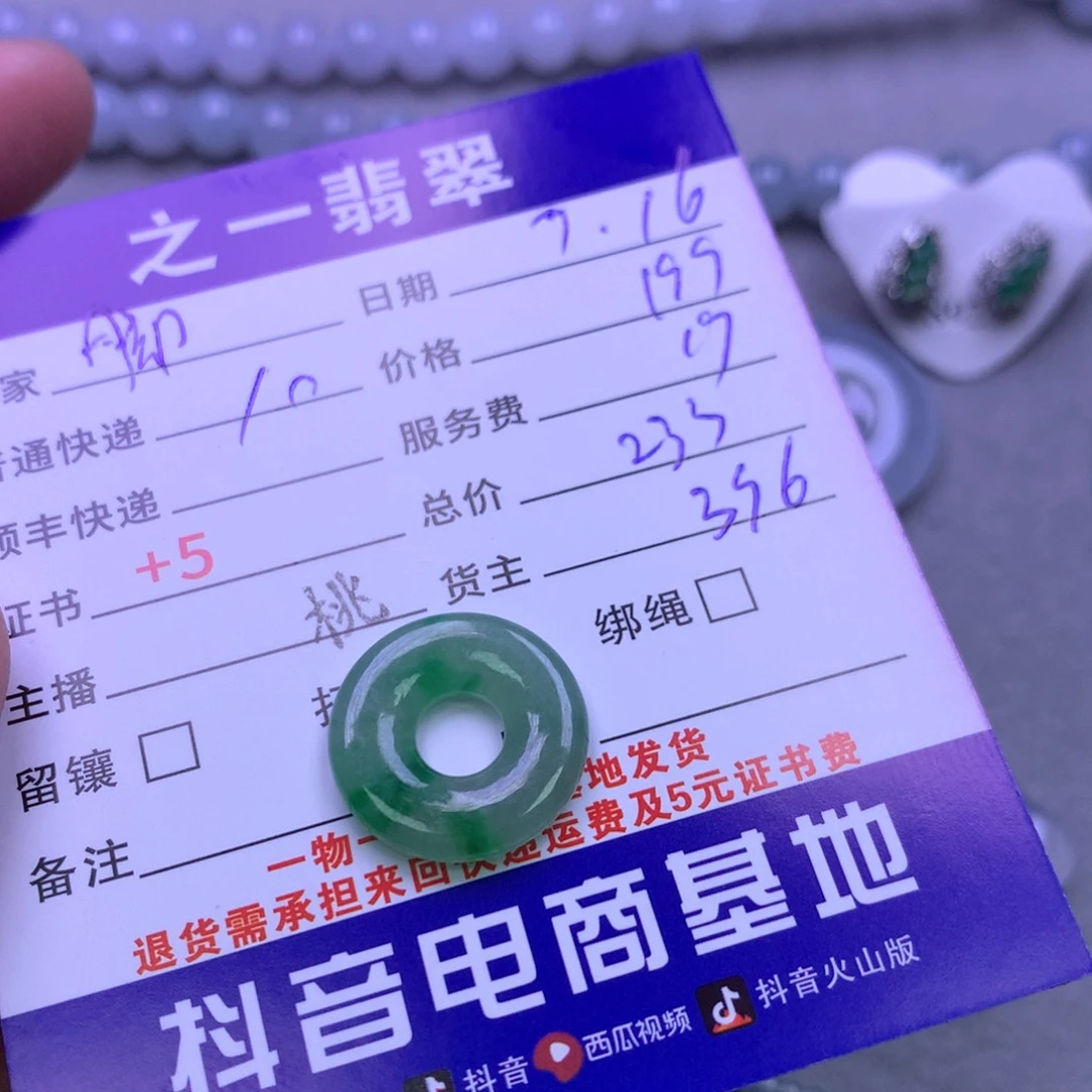 翡翠未镶嵌颈饰脚*?