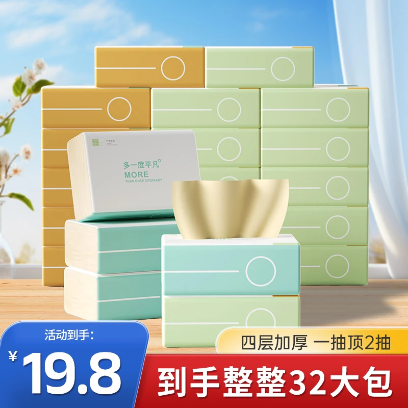 【到手32大包】家用抽纸加厚卫生纸母婴纸巾餐巾大包面巾纸整箱抽纸