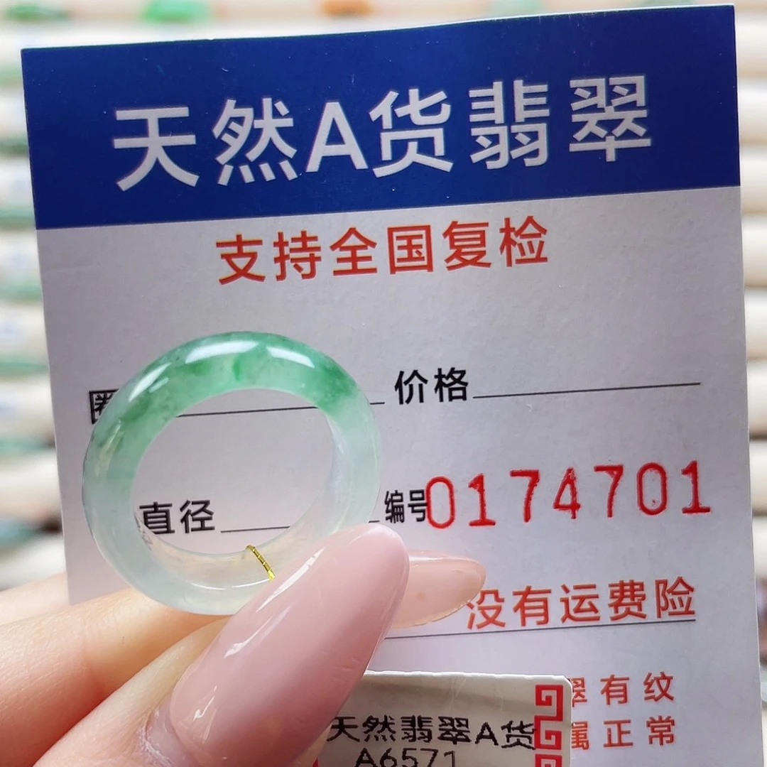 翡翠未镶嵌戒指13号
