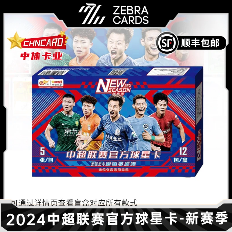 【拆盒】2024 中超联赛官方球星卡-新赛季系列 中体卡业 盲盒