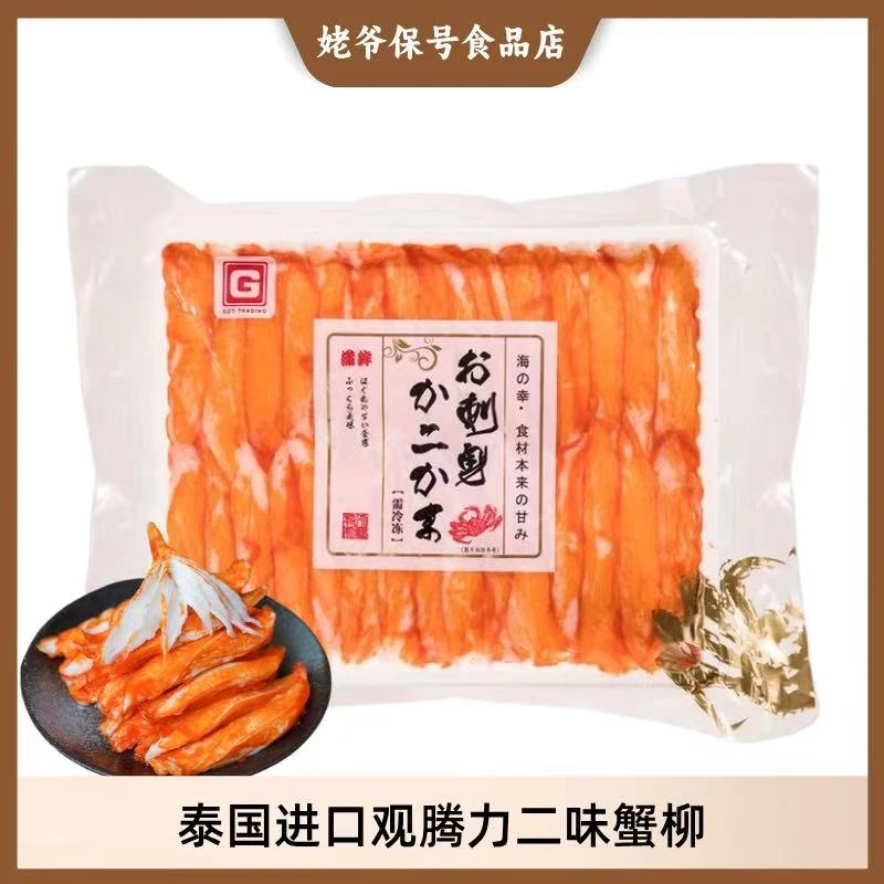 日式料理冷冻蟹柳270g寿司专用蟹柳蟹肉棒泰国原装进口即食新鲜