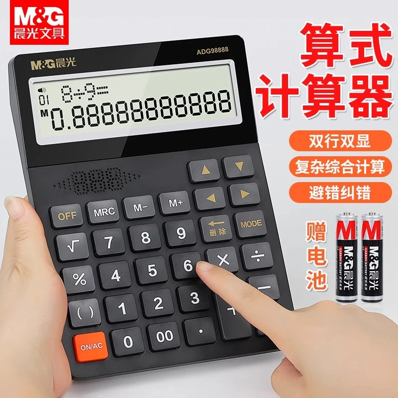 晨光计算器大屏双行双显真人发音四则混合运算大按键会计财务12专