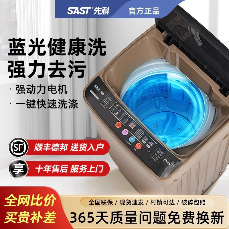 SAST/先科【智能蓝光风干全自动洗衣机】大容量家用波轮洗衣机