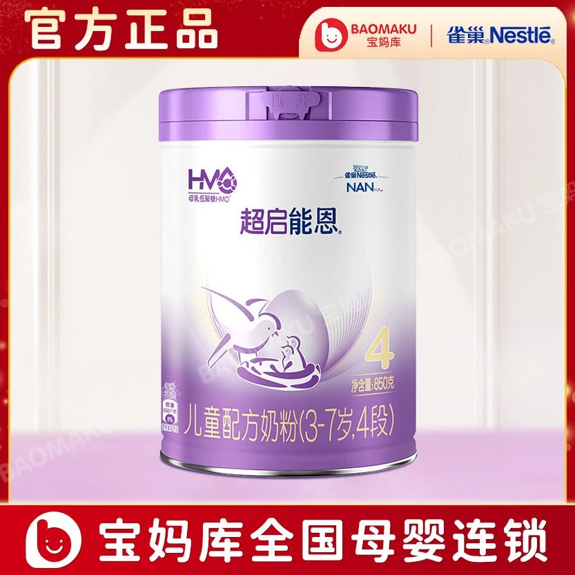 雀巢 超启能恩 4段奶粉 儿童配方奶粉（3-7岁）850g/罐