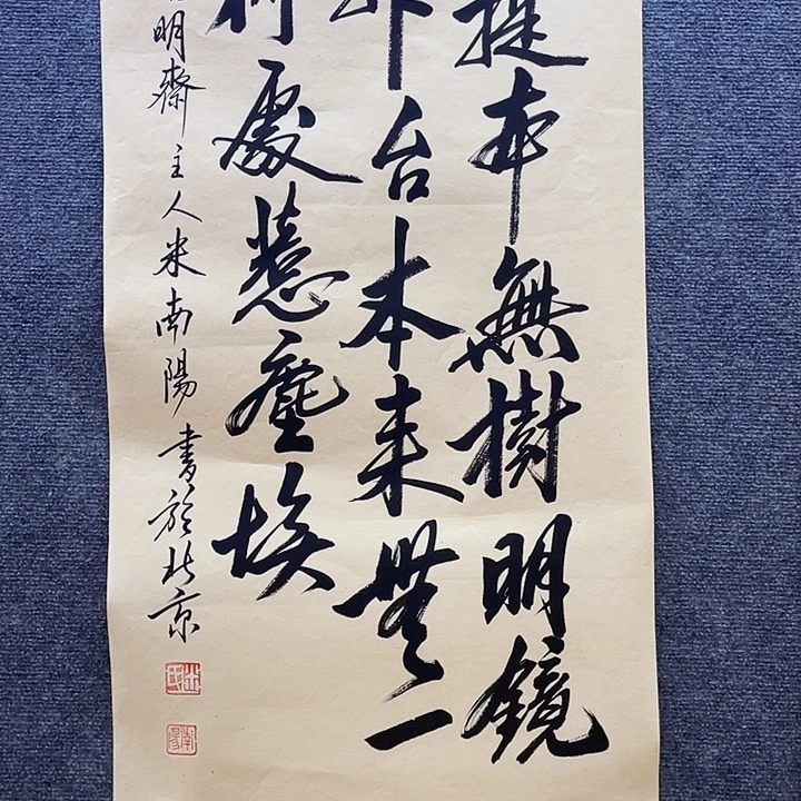 竖款用****4米老师三尺竖