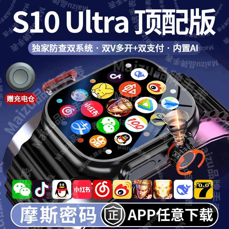 华强北s10ultra3可插卡蜂窝顶配版智能手表自由下载抖音微信定位