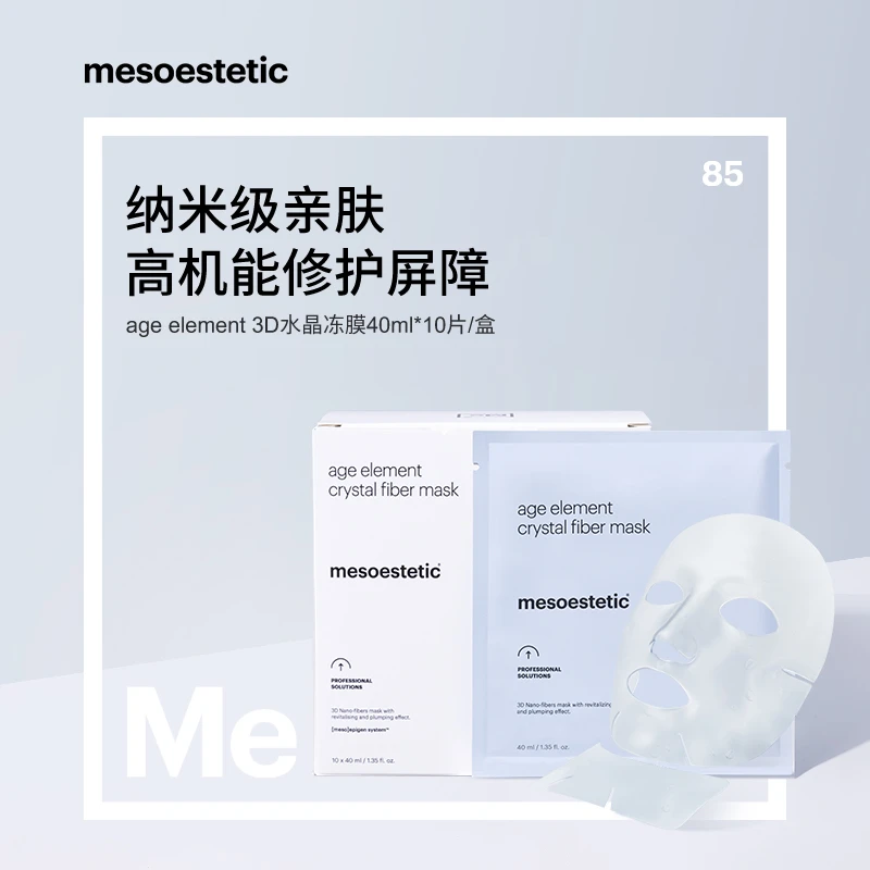 【达人专属】美斯蒂克age element 3D水晶冻膜10x40ml/盒