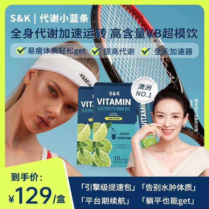 小蓝条高含量维B冲剂加快代谢电解质运动员同款