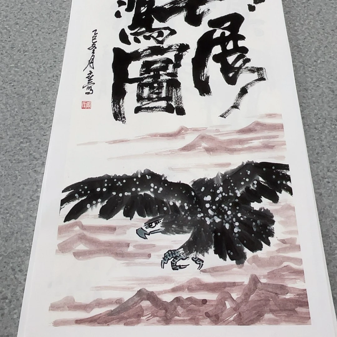 国画2平尺国画作品