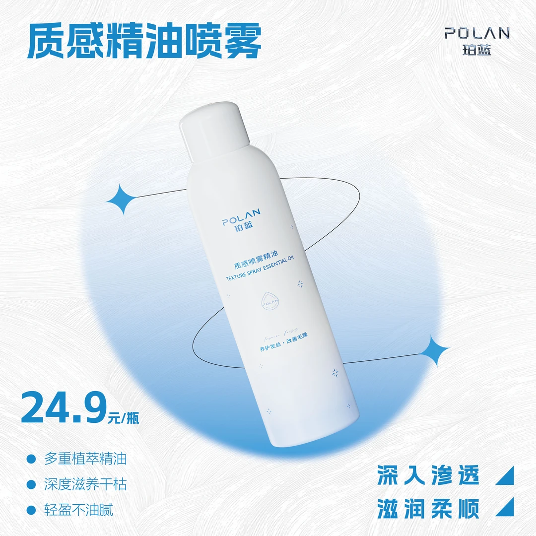 珀蓝质感喷雾精油