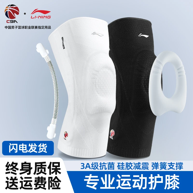 李宁护膝运动男膝盖篮球跑步半月板损伤女跳绳专业膝关节支撑护具