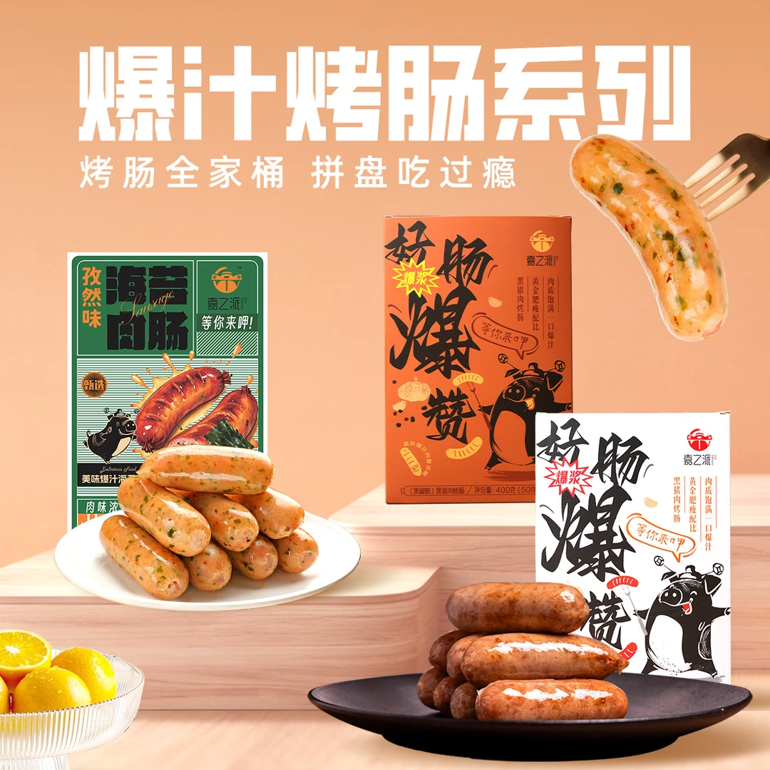 嘉之派肉肠爆汁海苔香肠黑椒原味空气炸锅烤肠热狗肠4盒32根w
