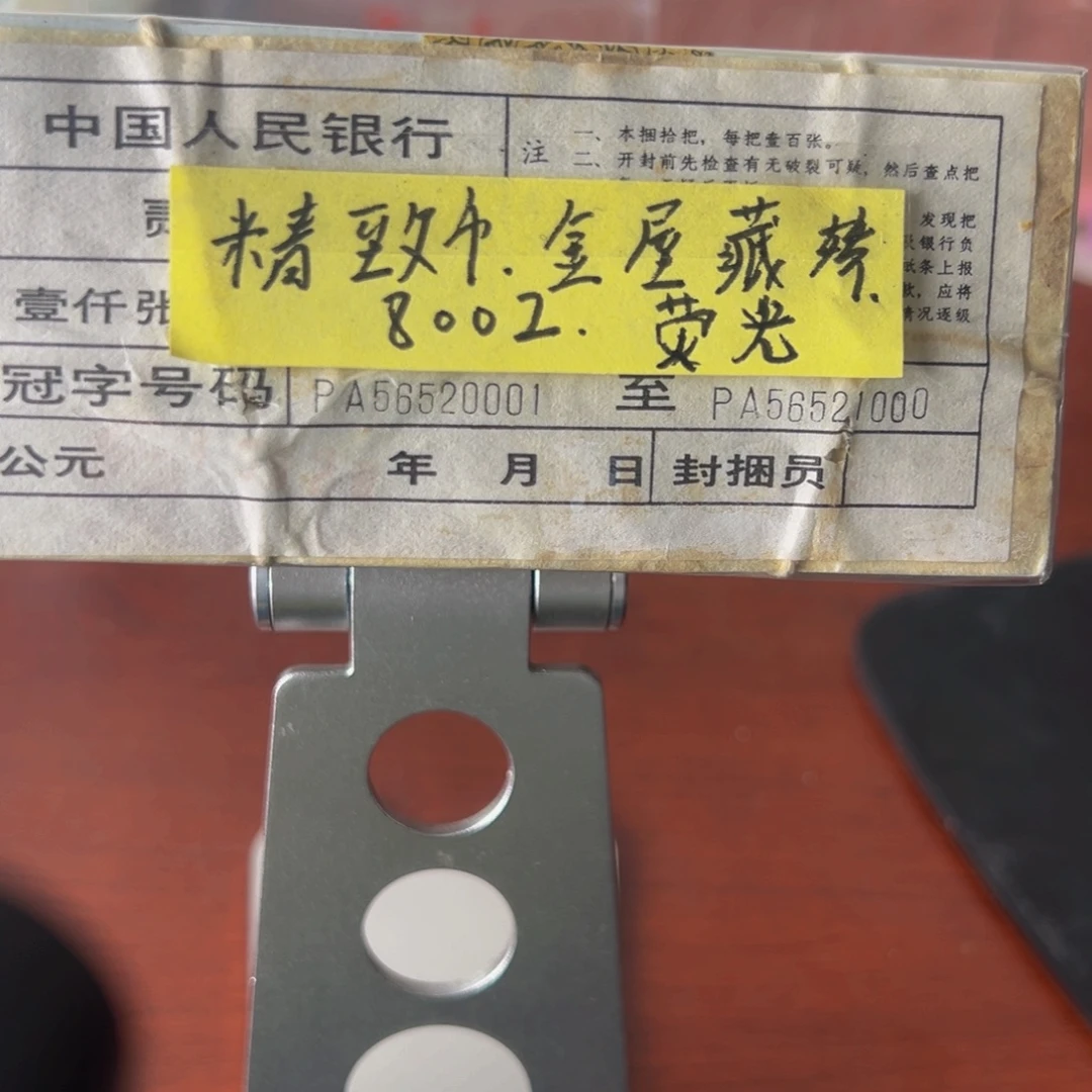 8002首发PA精致币，金屋藏娇一捆
