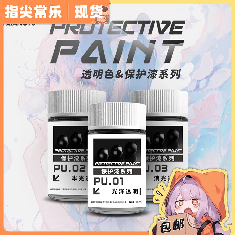 相羽 透明色消光保护漆 沙盘高达军模GK手办赛车模型颜料上色油漆