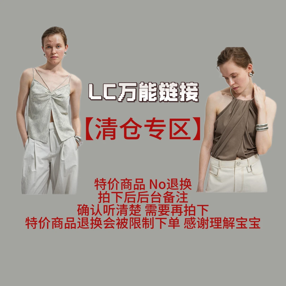 浮浮专享 No退No换 介意慎拍 LC设计师买手店