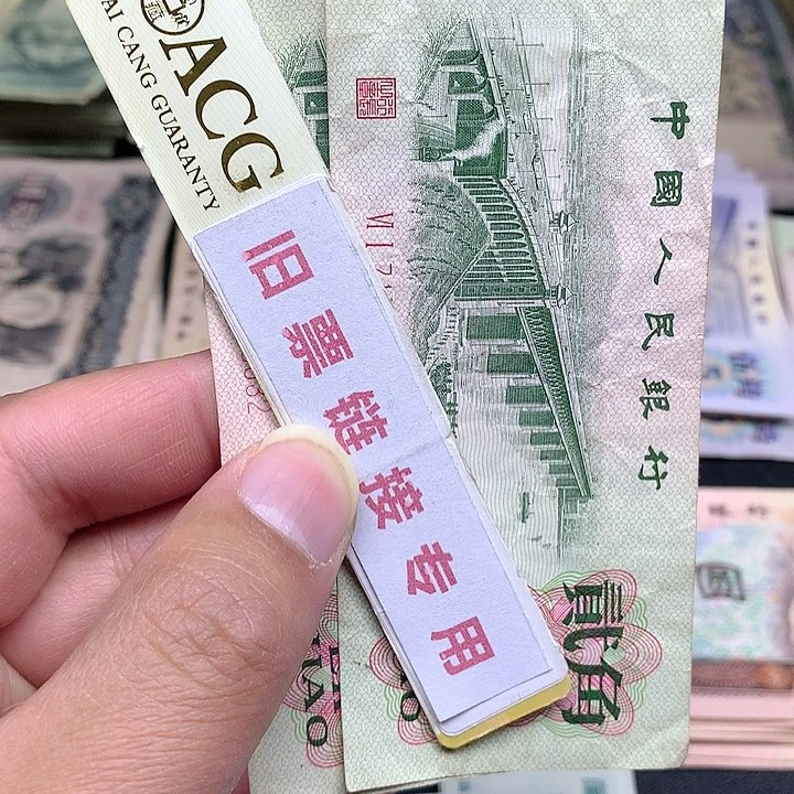 旧票直播所见所得介意勿拍2张大桥贰角