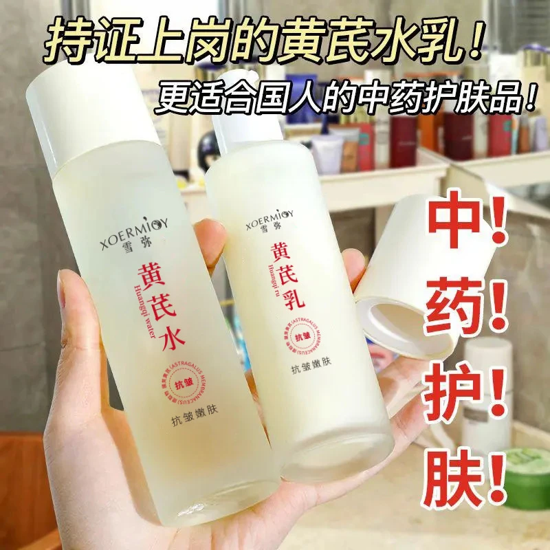 雪弥黄芪抗皱嫩肤精华水乳两件套保湿滋润清爽不油腻提亮肤色爆款