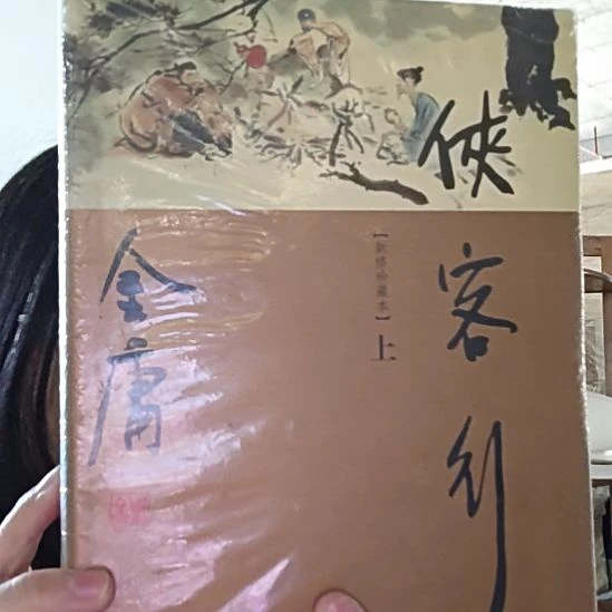 软精侠客行原价118轻型纸