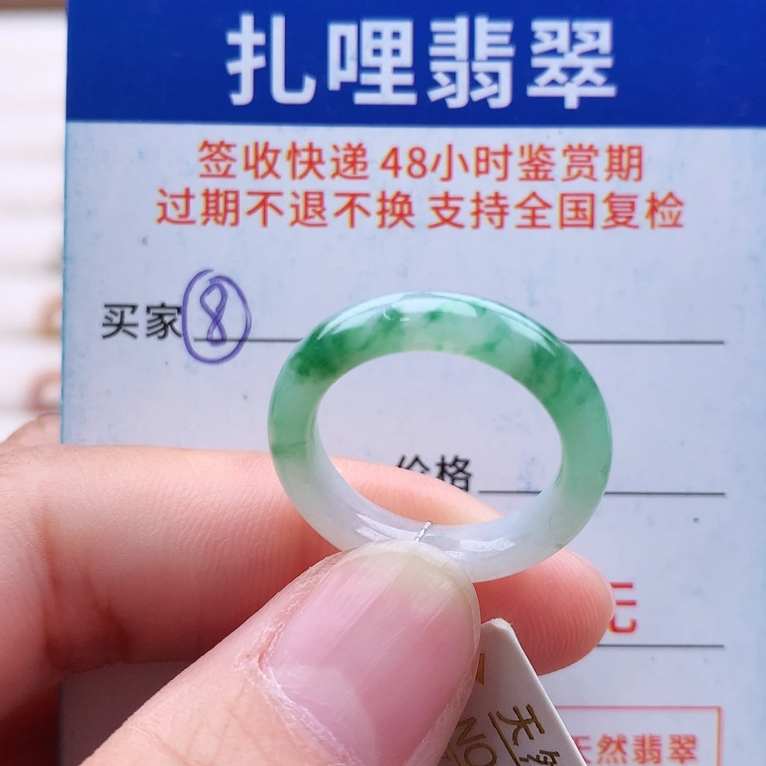 未镶嵌戒指翡翠13号