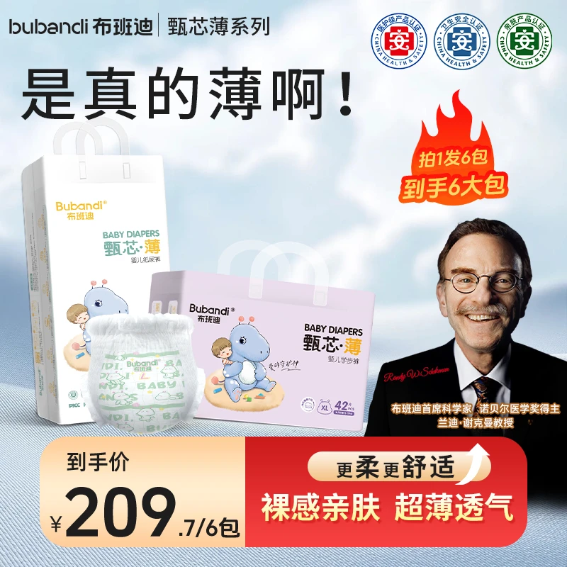 布班迪【甄芯薄】拍1发6包升级款纸尿裤拉拉裤婴儿轻薄透气宝宝柔软