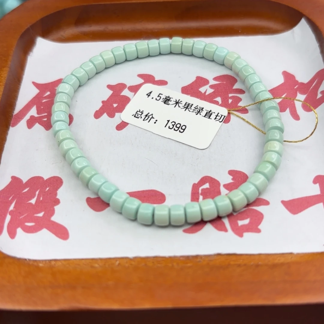 绿松石未镶嵌手链